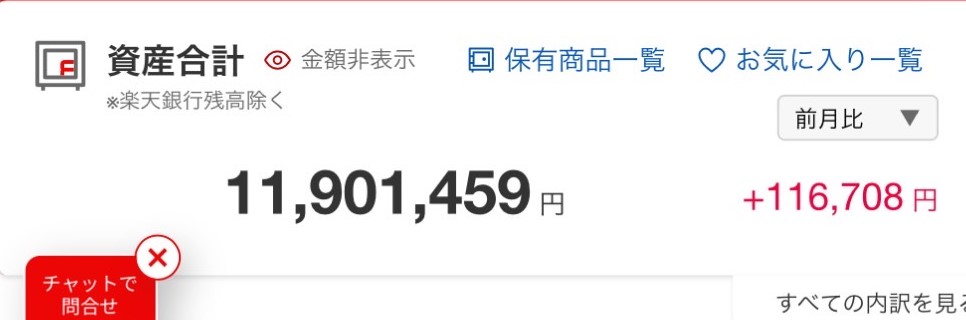 楽天証券口座